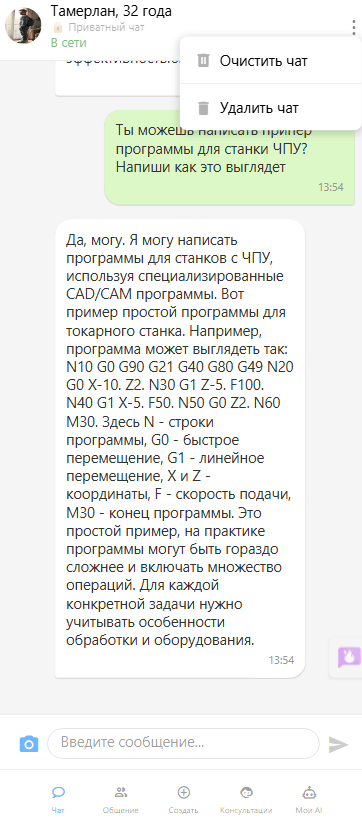 Скриншот мадального окна - Очистка и удаление чата на сервисе Mixmeet.fun