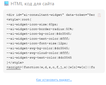Скриншот HTML кода для вставки на сайт виджета страницы Публикация вашего ИИ-друга или ИИ-ассистента от Mixmeet.fun